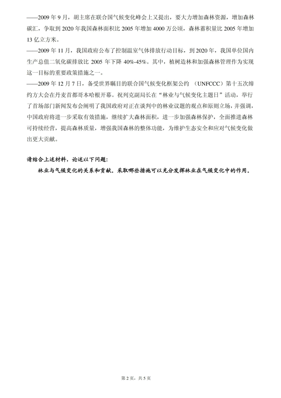 2011浙江农林大学硕士研究生招生考试林业经济学试题与答案.pdf_第2页