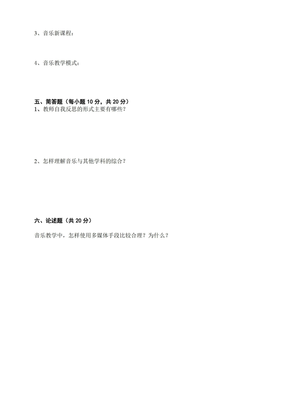 2012本科音乐教育学试卷(A).pdf_第3页