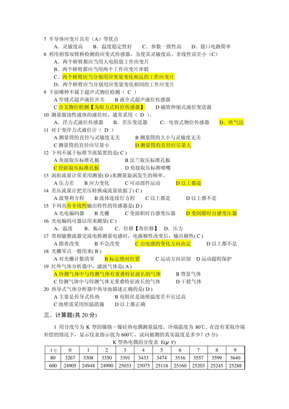 2012自动检测技术及仪表考试试题(模拟卷)答案.pdf_第2页