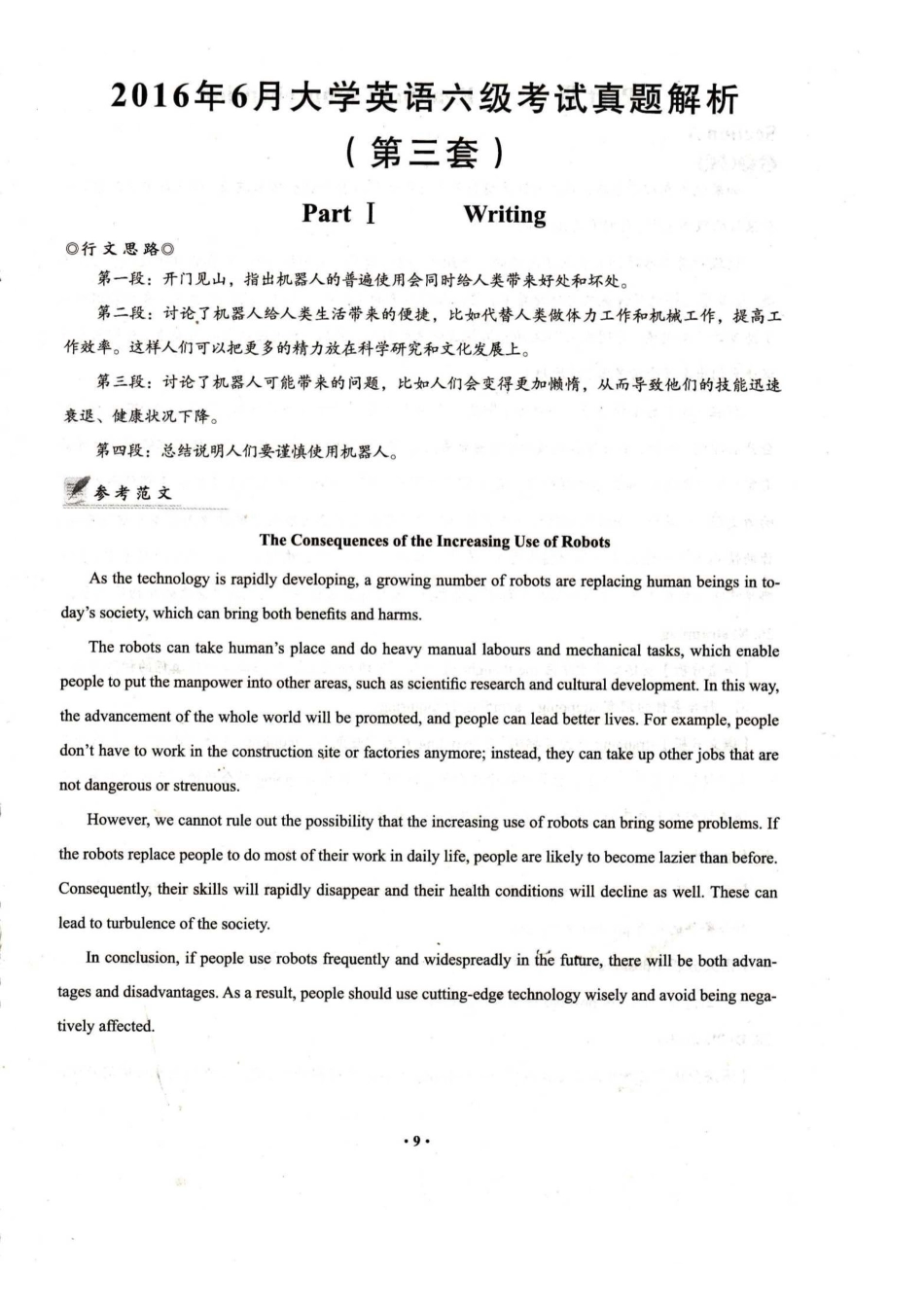 2016年6月大学英语六级考试答案及解析(第3套).pdf_第1页