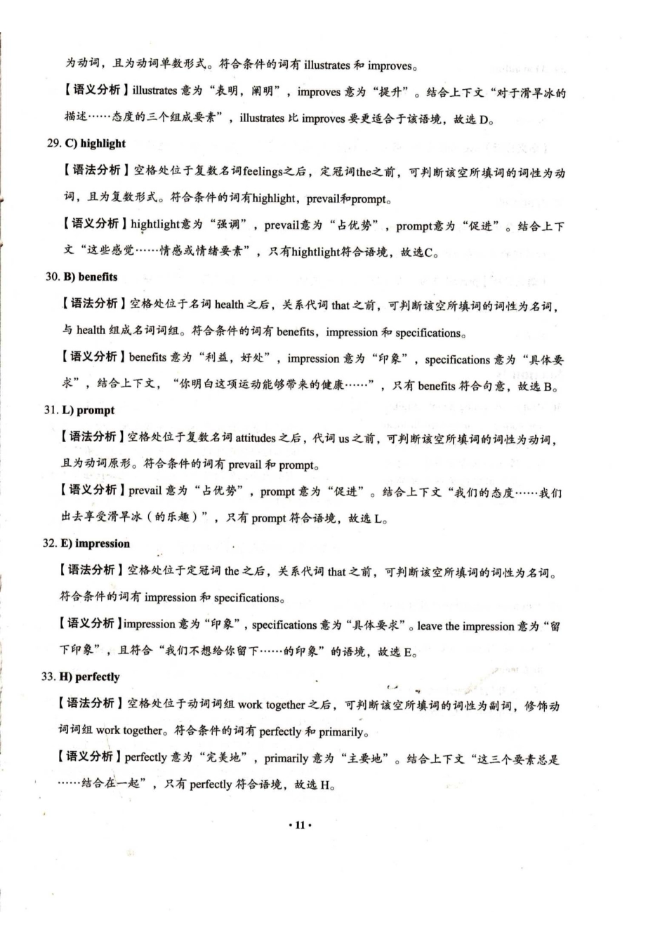 2016年6月大学英语六级考试答案及解析(第3套).pdf_第3页