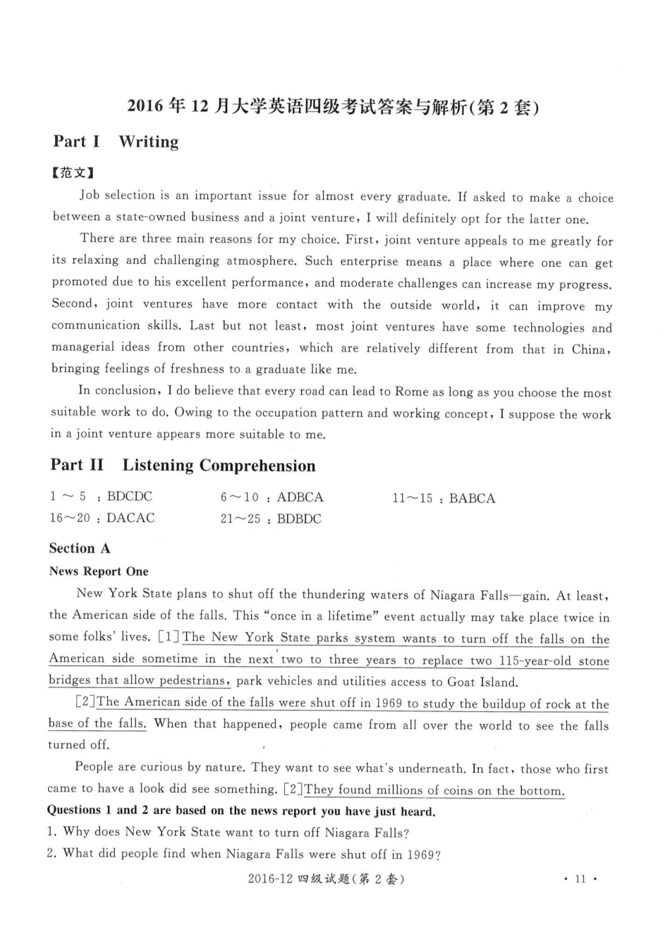 2016年12月四级答案及解析（第二套）.pdf_第1页