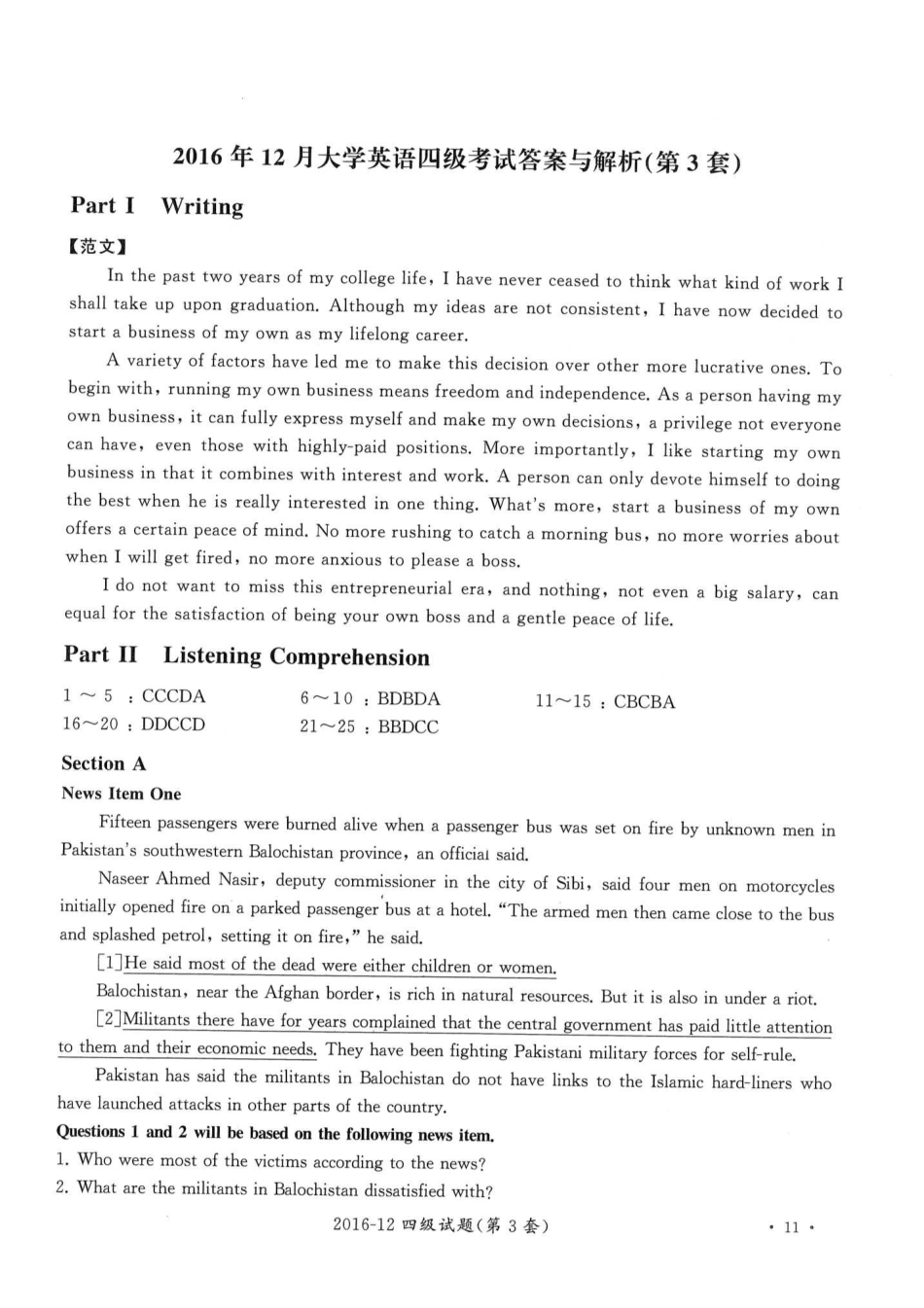 2016年12月四级答案及解析（第三套）.pdf_第1页