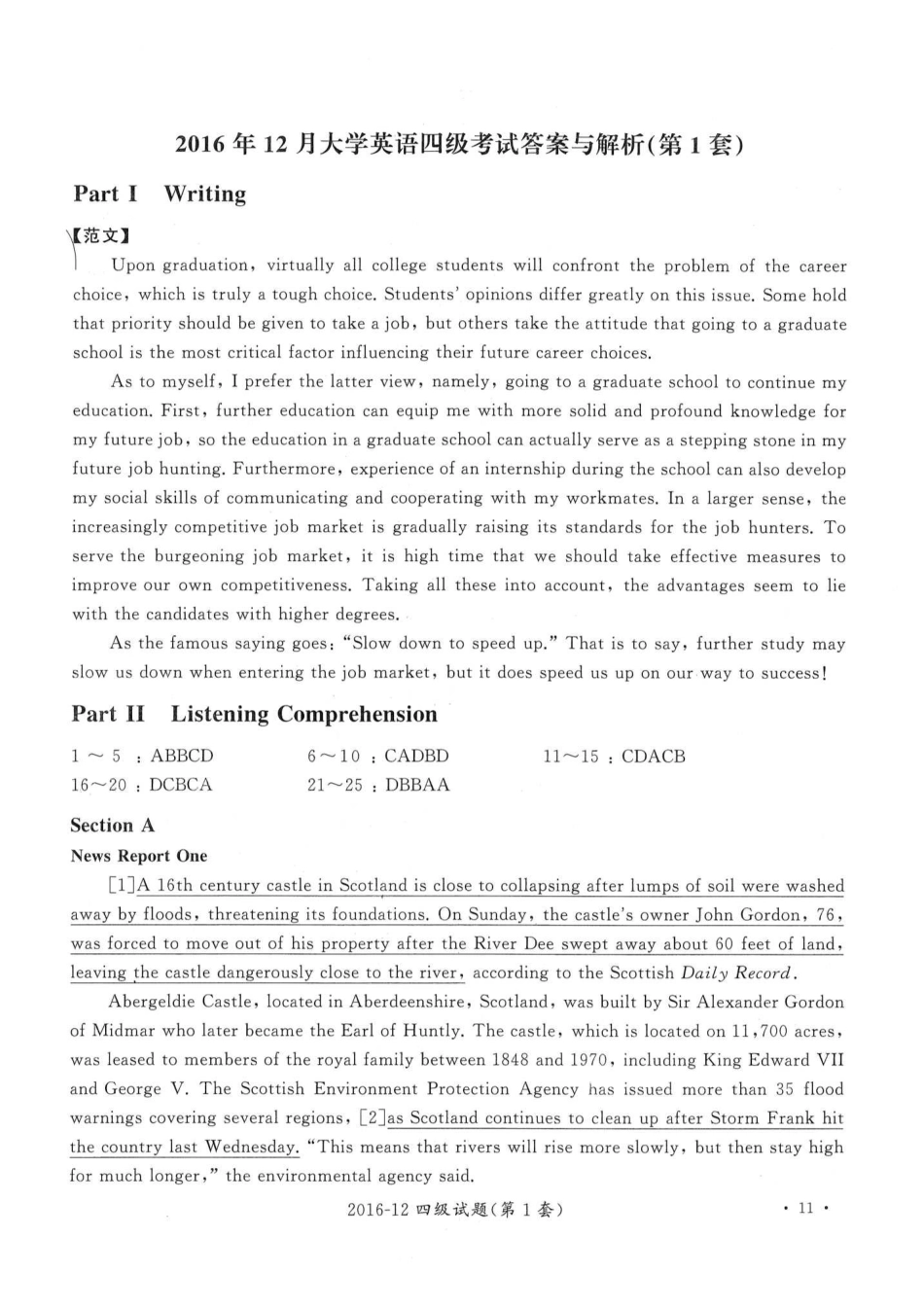 2016年12月四级答案及解析（第一套）.pdf_第1页