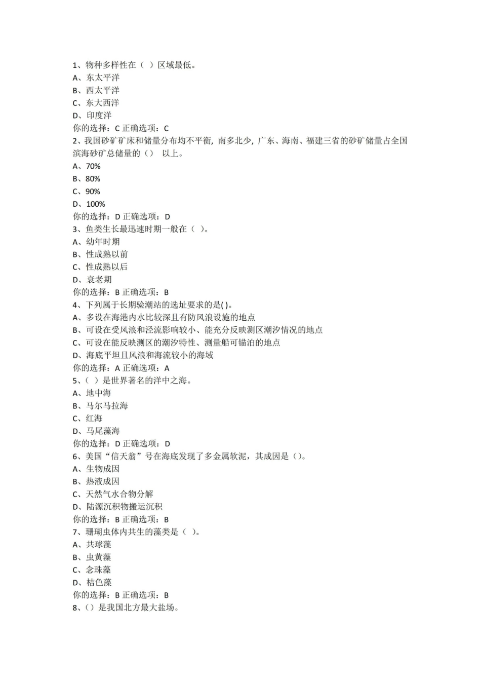 2016年海洋法部分题库.pdf_第1页