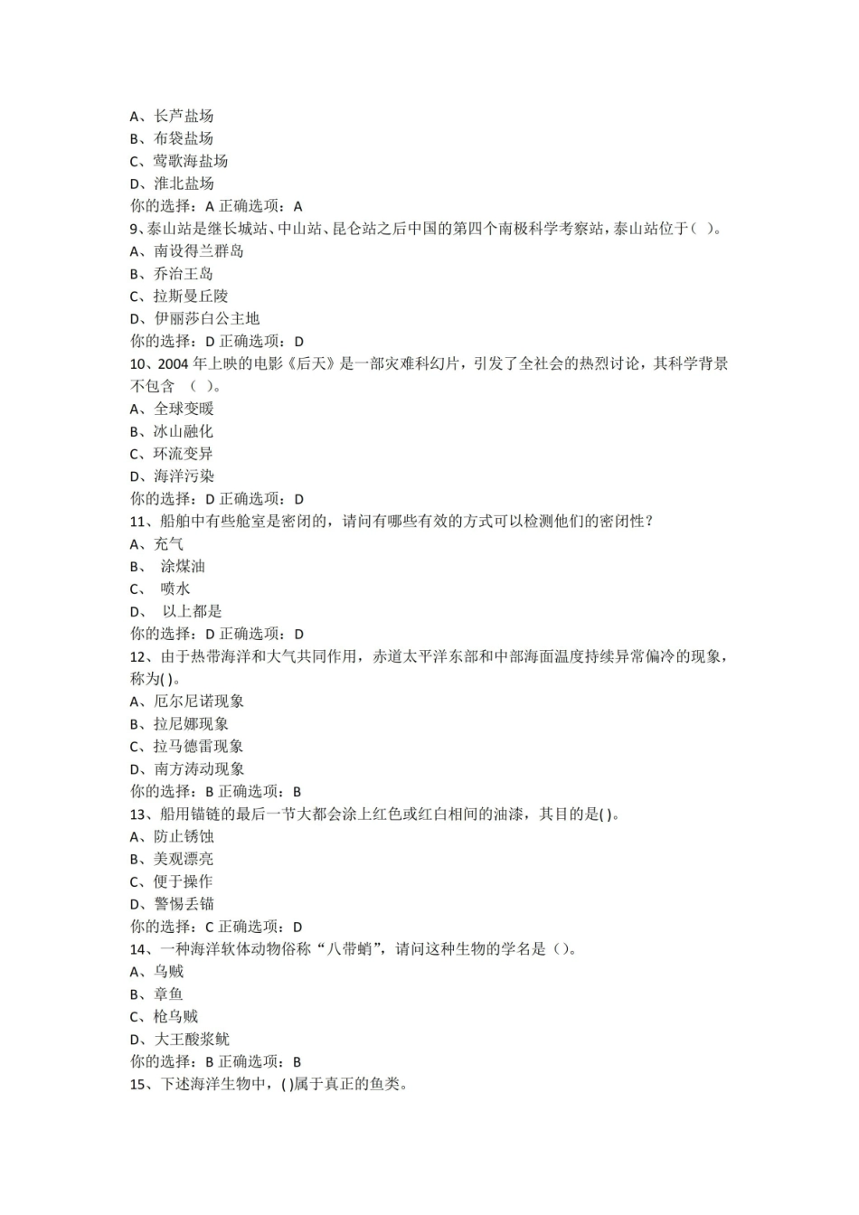 2016年海洋法部分题库.pdf_第2页