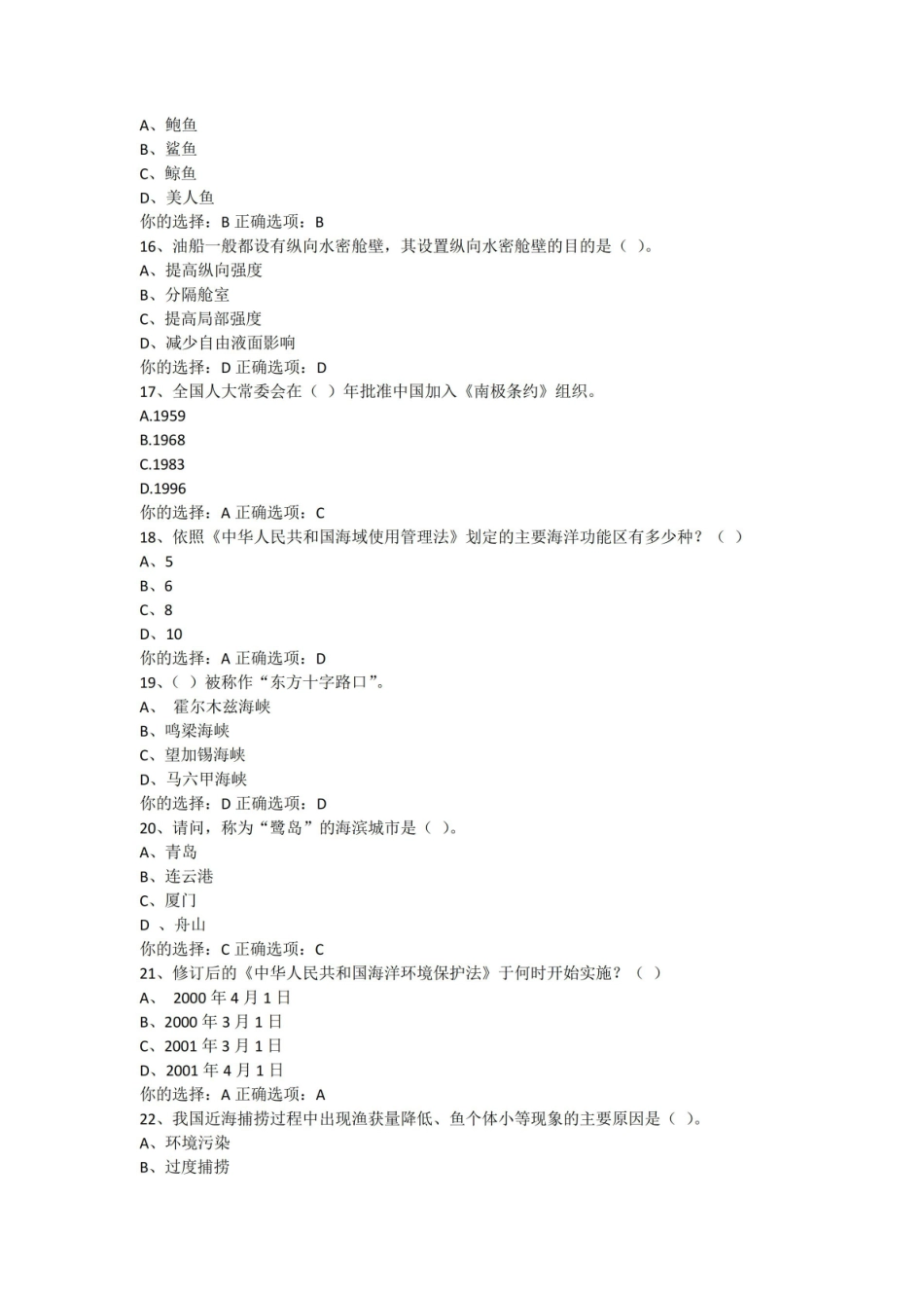 2016年海洋法部分题库.pdf_第3页