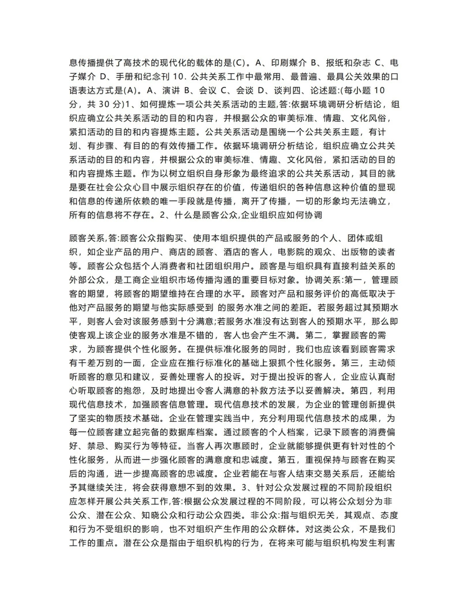 2017大学《公共关系学》期末试题及答案【标准版】.pdf_第2页