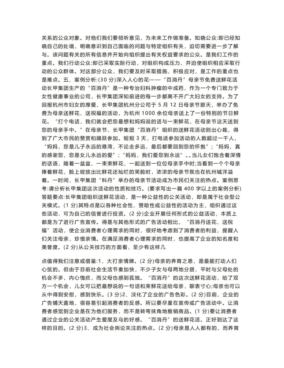 2017大学《公共关系学》期末试题及答案【标准版】.pdf_第3页