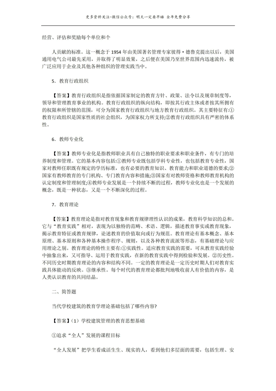 2017一2019年广东广州大学教育管理学考研真题.pdf_第2页