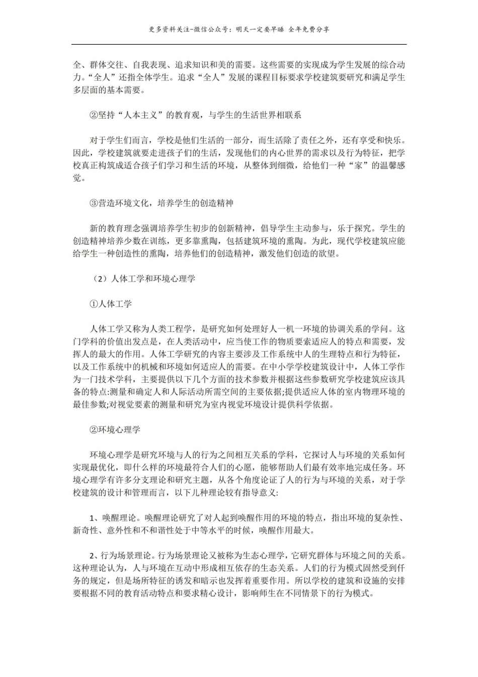 2017一2019年广东广州大学教育管理学考研真题.pdf_第3页