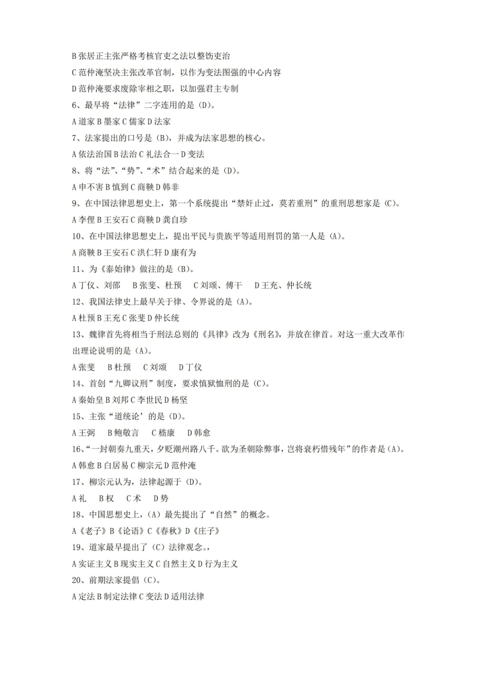 2018年电大中国思想史期末考试复习试题及答案.pdf_第2页