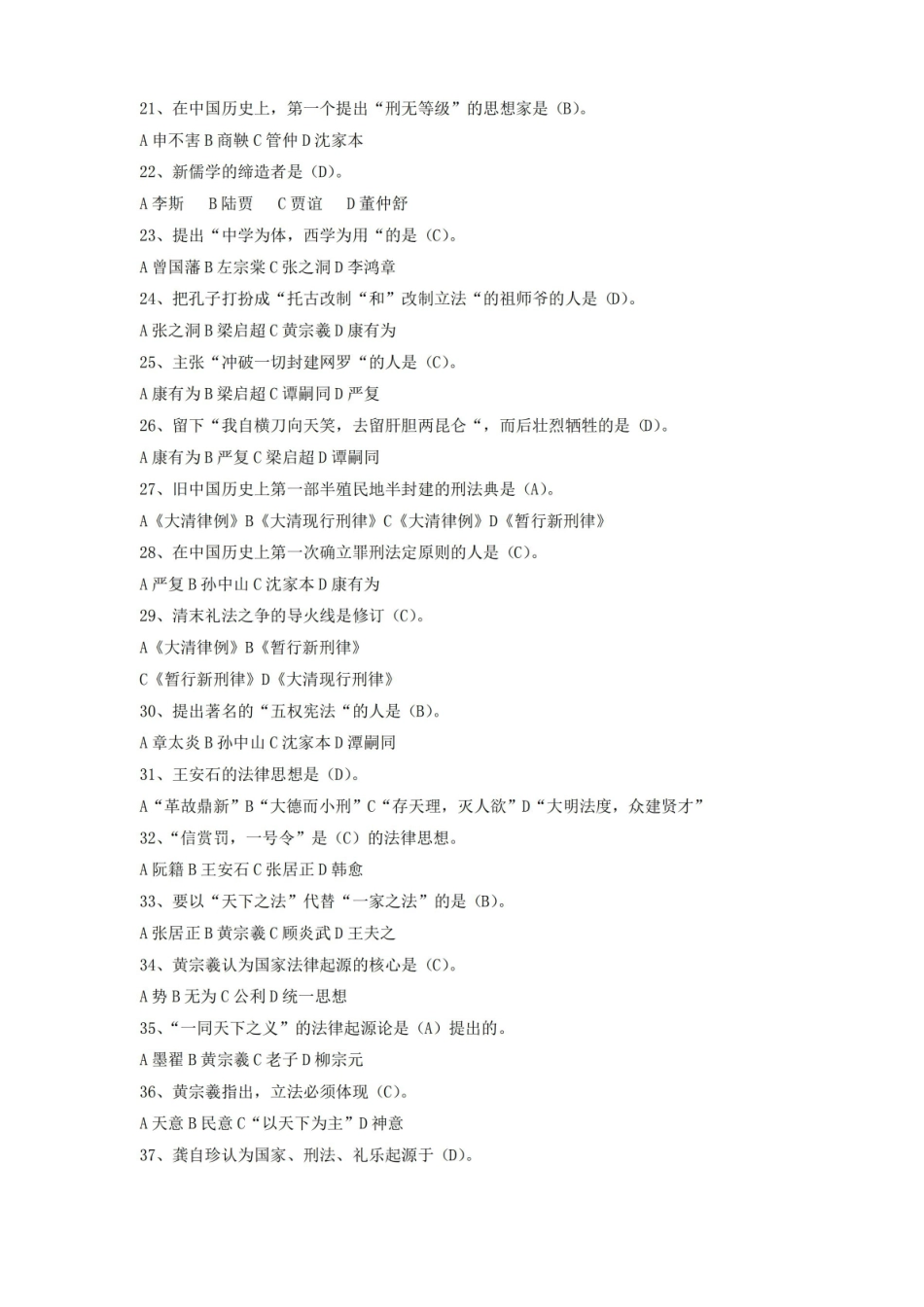 2018年电大中国思想史期末考试复习试题及答案.pdf_第3页