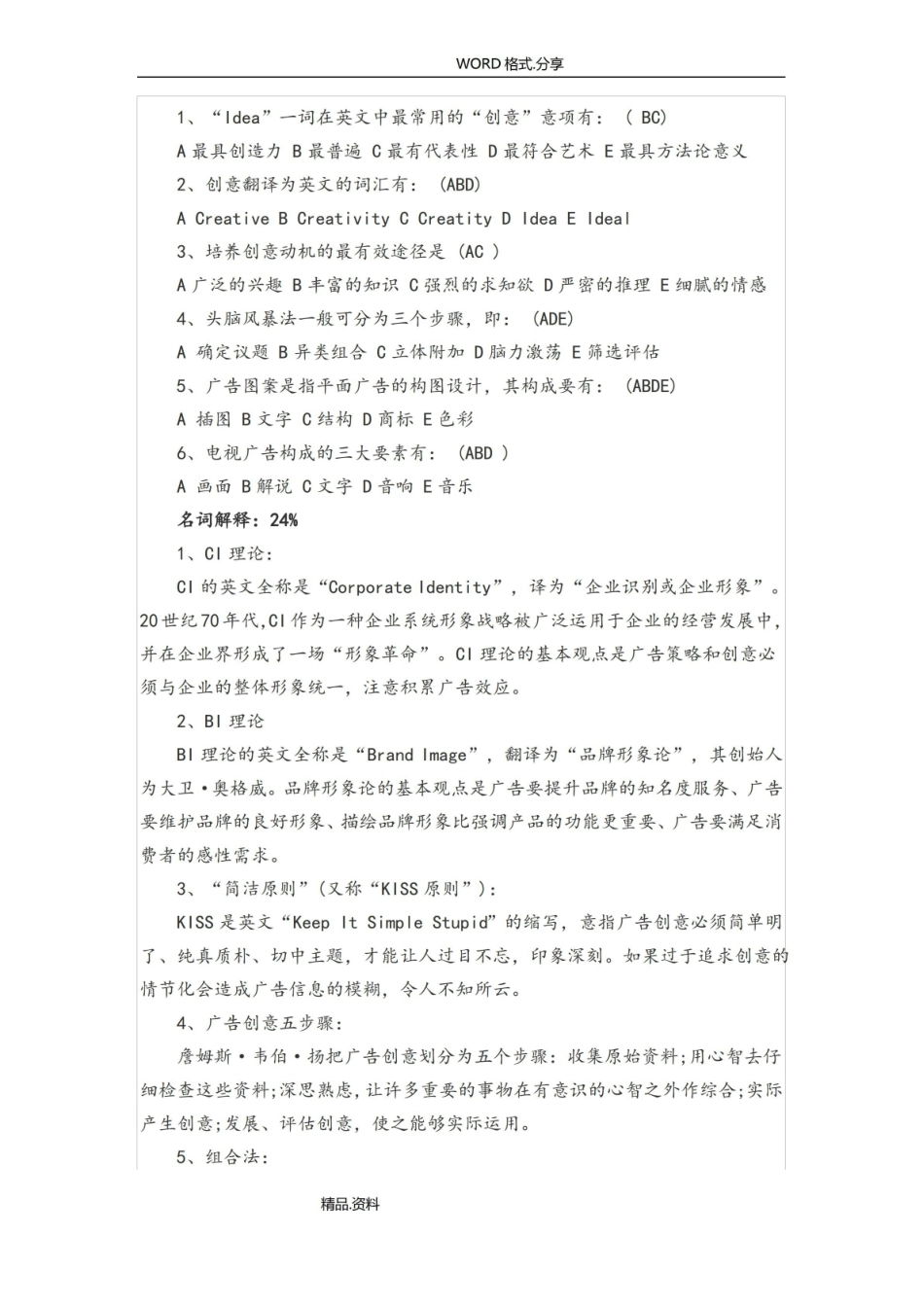 2018自学考试广告设计和创意复习试题试题及答案解析.pdf_第2页