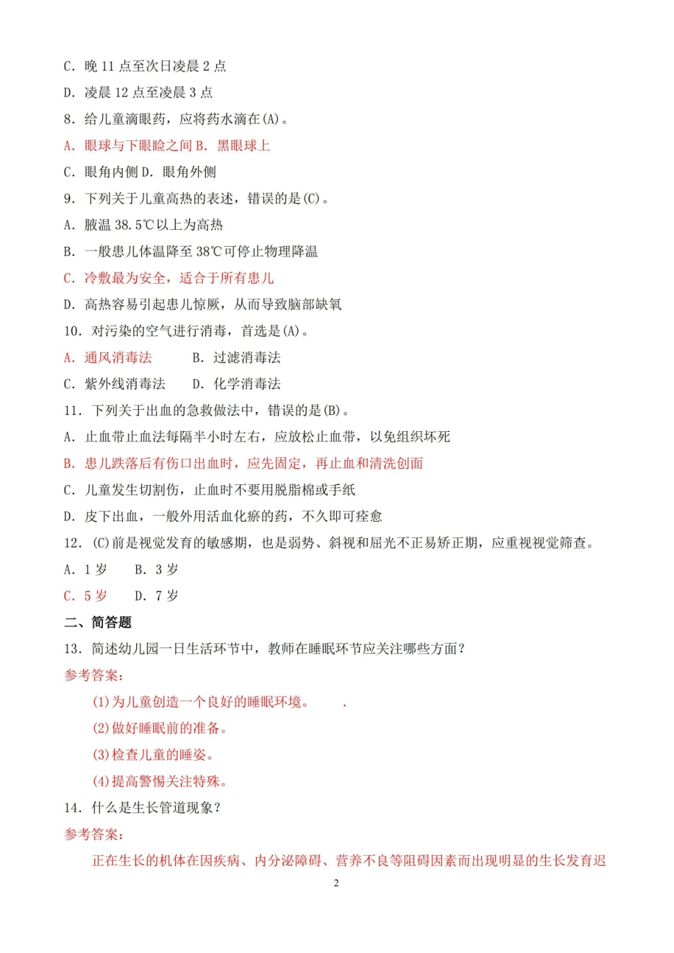 2019年1月中央电大本科卫生与保健期末考试试题及答案.pdf_第2页