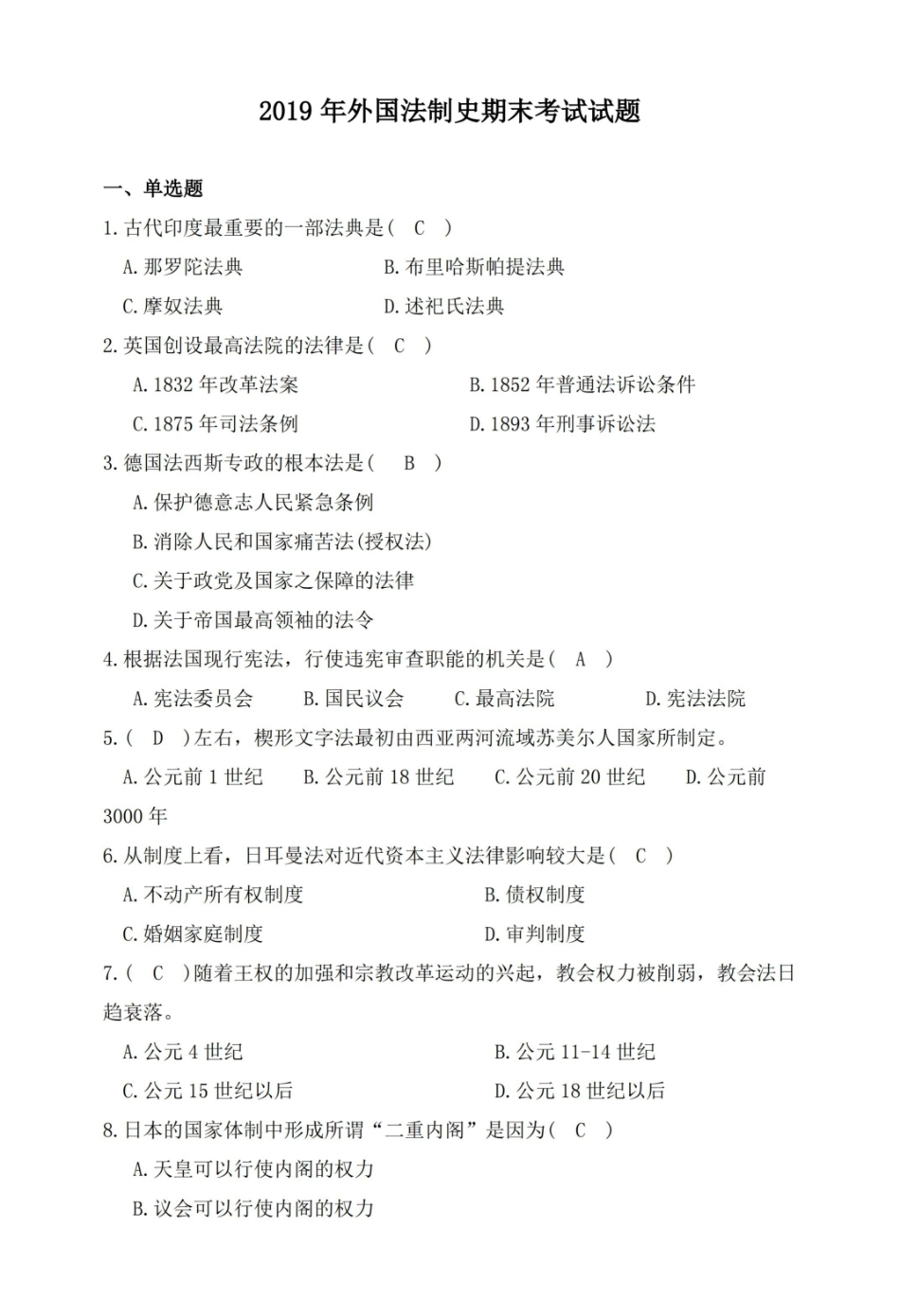 2019年外国法制史期末考试试题.pdf_第1页