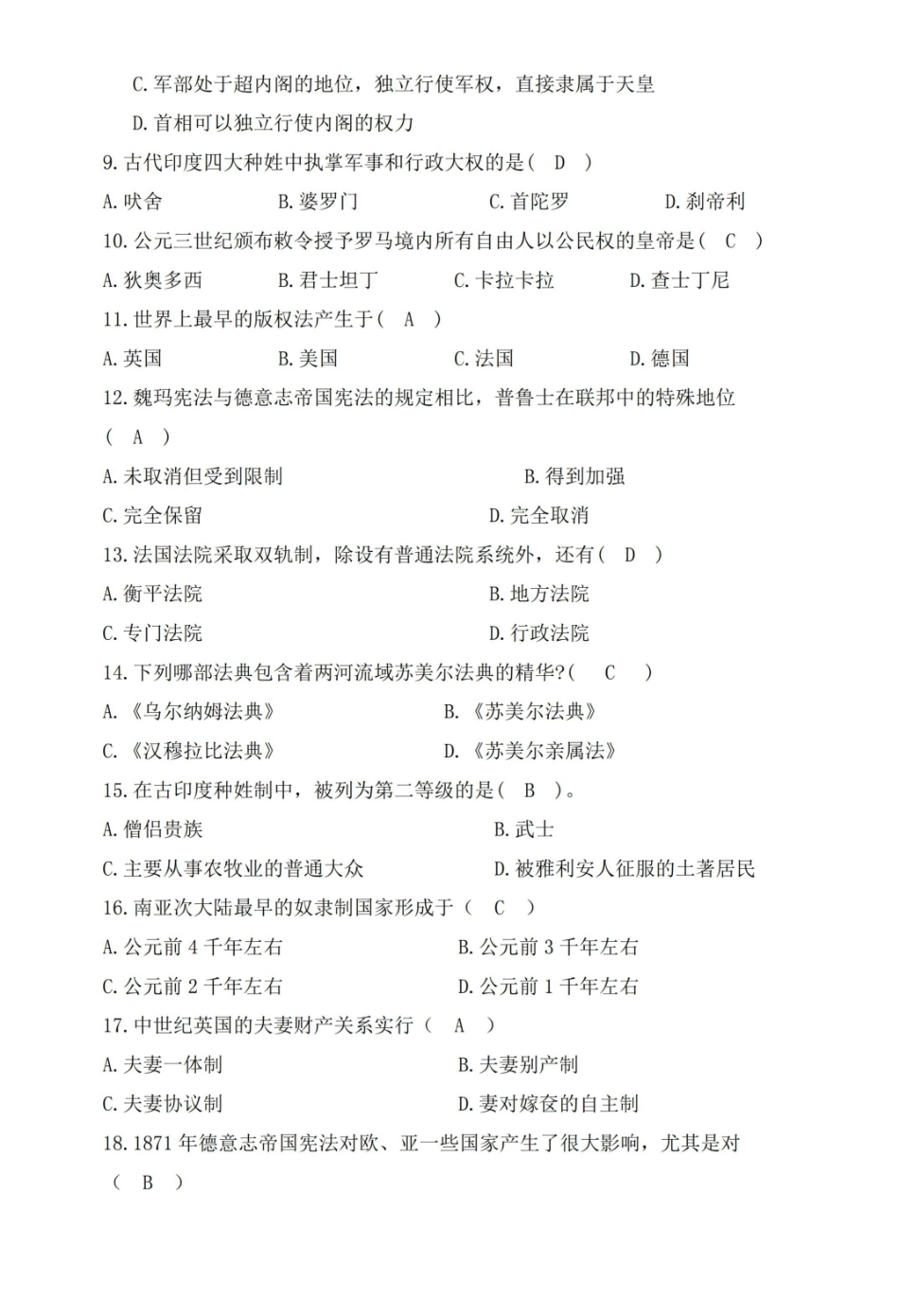 2019年外国法制史期末考试试题.pdf_第2页