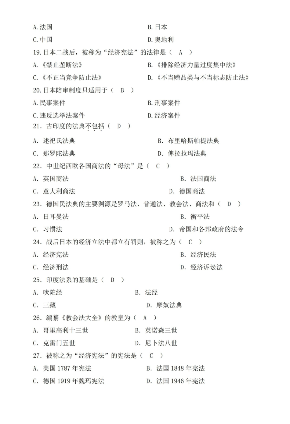 2019年外国法制史期末考试试题.pdf_第3页