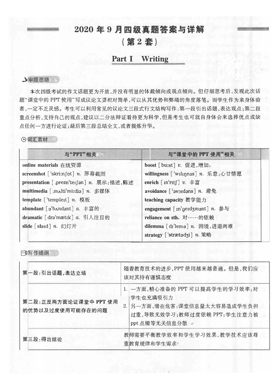 2020.09四级真题解析第2套.pdf_第1页