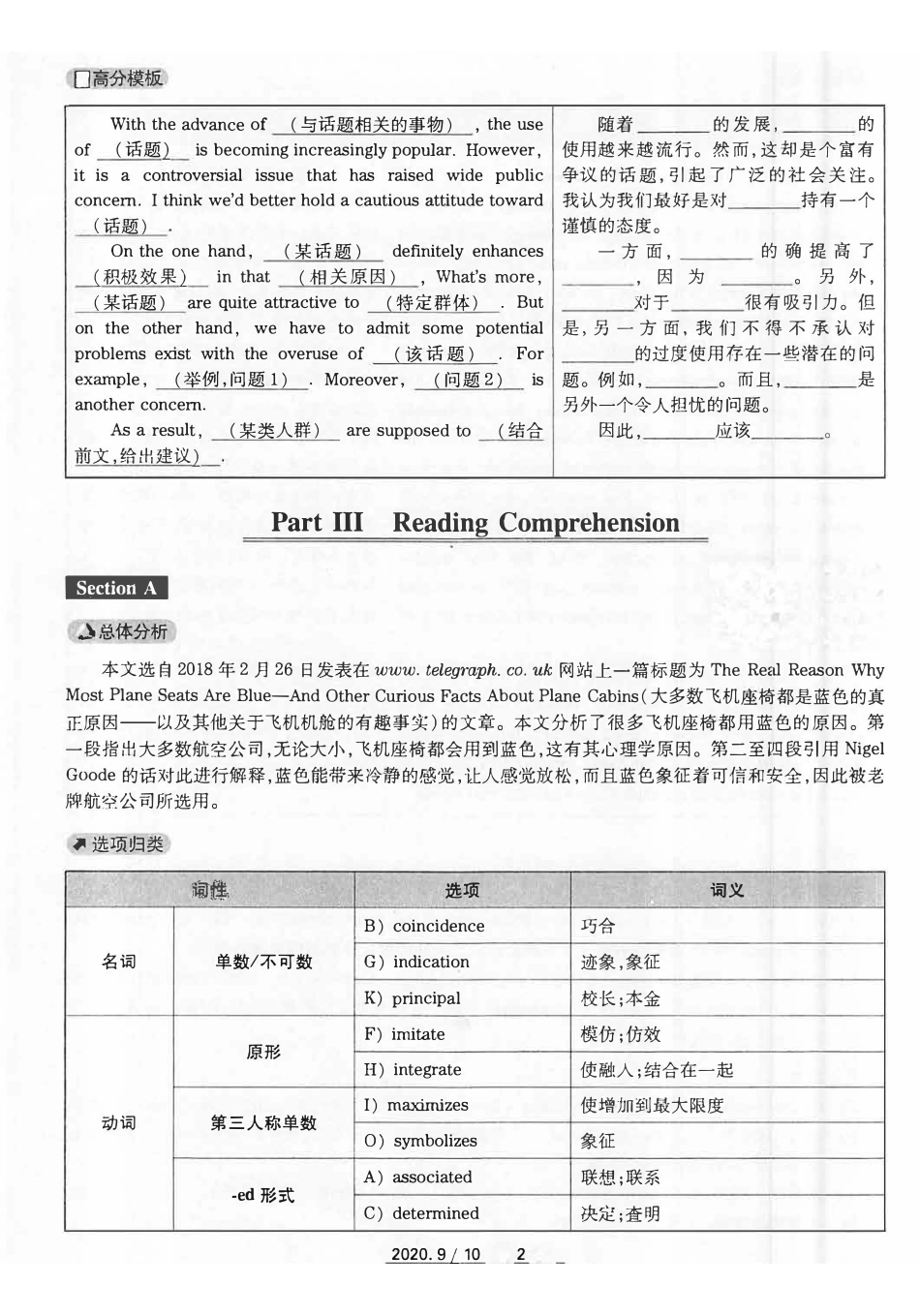 2020.09四级真题解析第2套.pdf_第3页