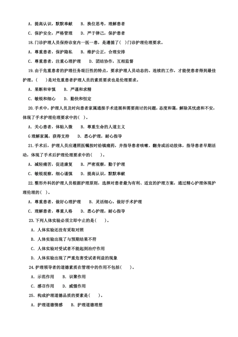 2020-2021本科护理伦理学期末试题及答案(试卷号1303).pdf_第3页
