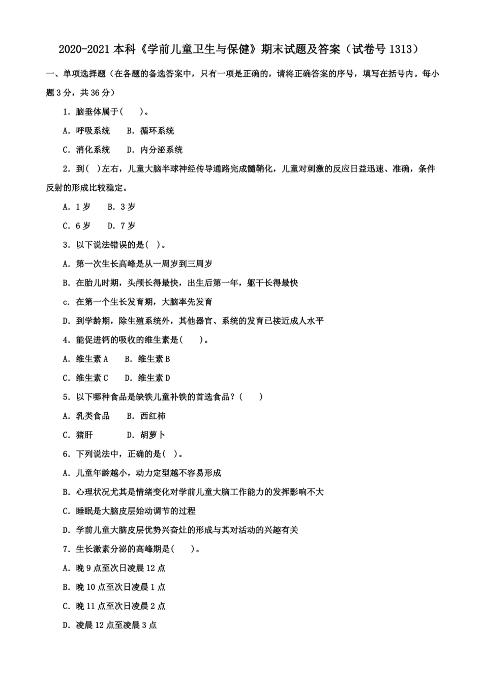2020-2021本科学前儿童卫生与保健期末试题及答案(试卷号1313).pdf_第1页