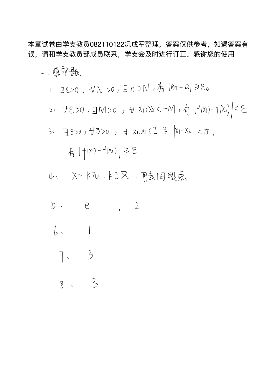 2020-2021数学分析1期中试题答案.pdf_第1页