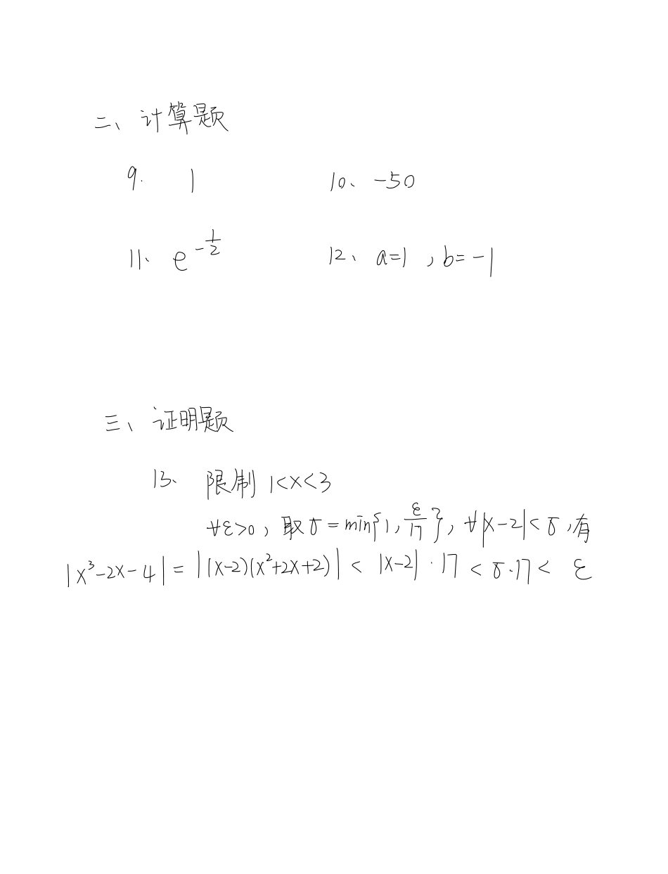 2020-2021数学分析1期中试题答案.pdf_第2页