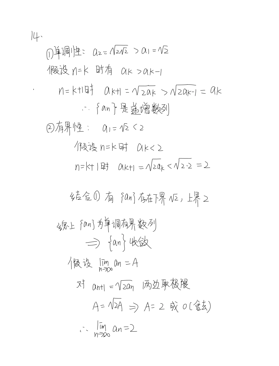 2020-2021数学分析1期中试题答案.pdf_第3页