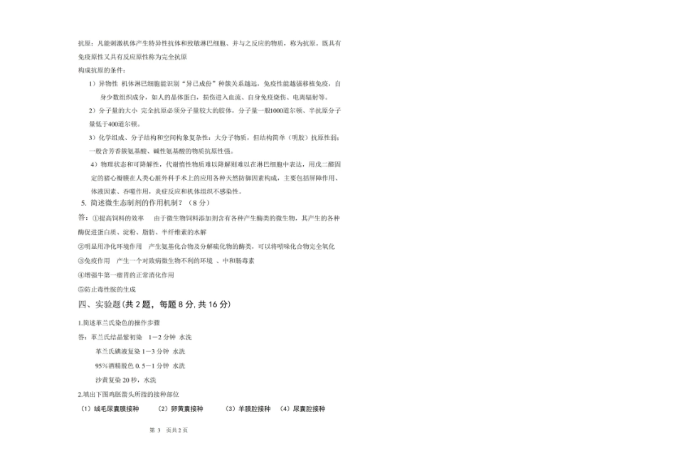 2020-2021现代畜牧生物技术期末课程考试试卷(含答案).pdf_第3页