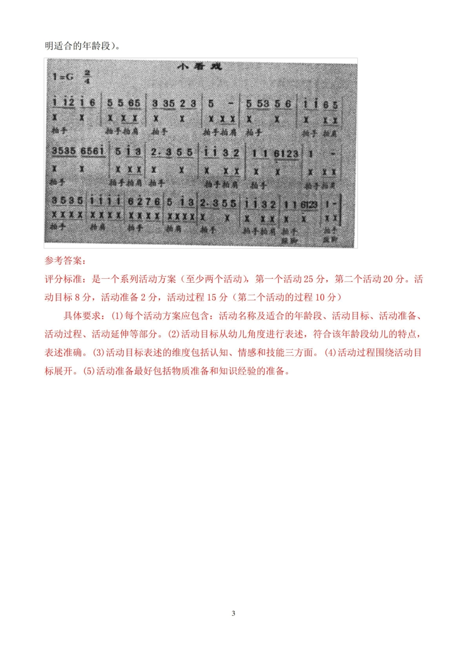 2020年1月电大专科学前儿童艺术教育(音乐)期末考试题及答案.pdf_第3页