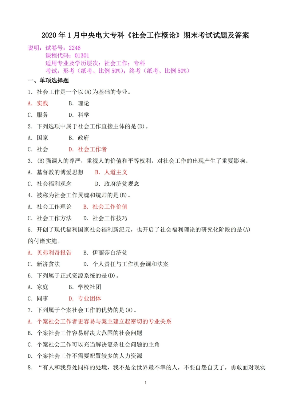 2020年1月中央电大专科社会工作概论期末考试试题及答案.pdf_第1页