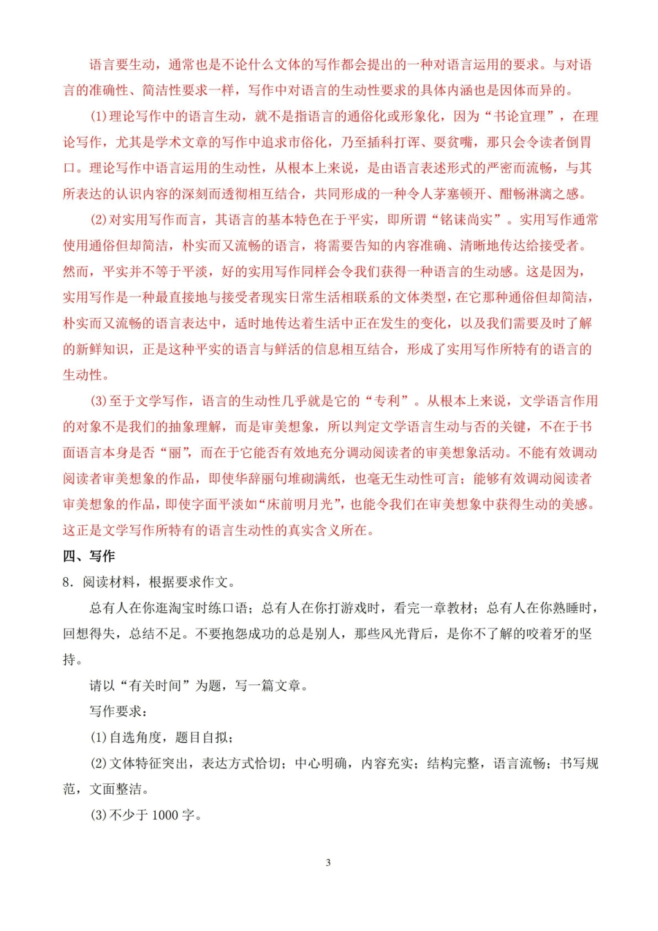 2020年7月中央电大专科基础写作期末考试试题及答案.pdf_第3页