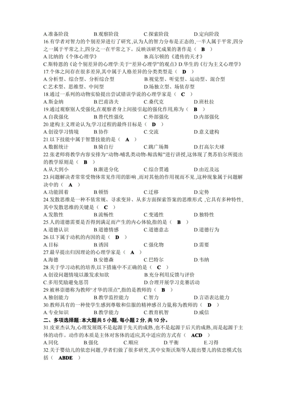 2020年08月自考00466发展与教育心理学试题及答案.pdf_第2页