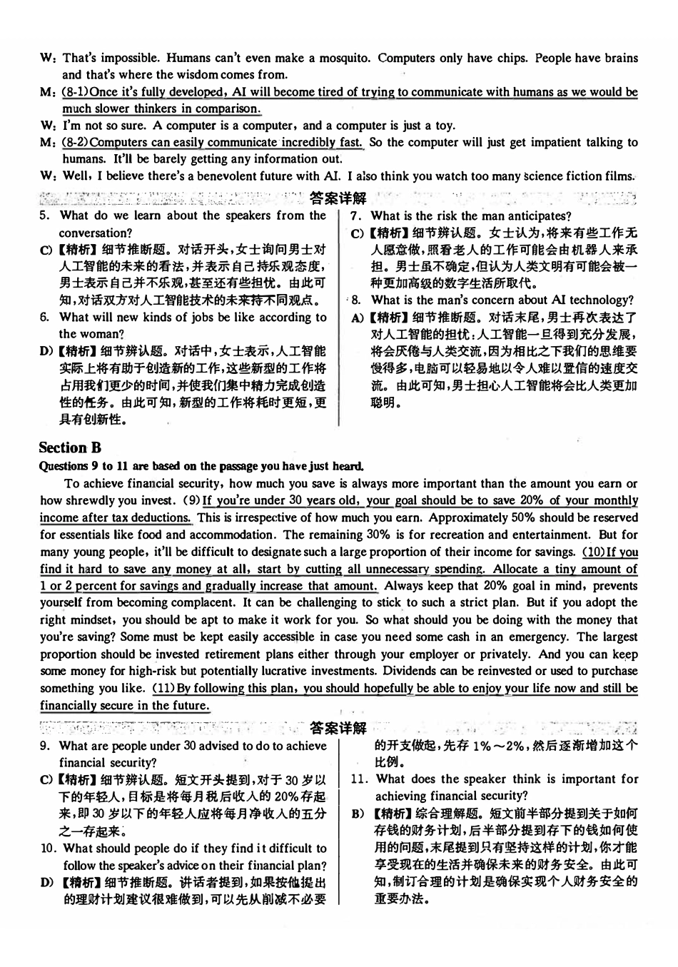 2020年12月英语六级解析第1套.pdf_第3页