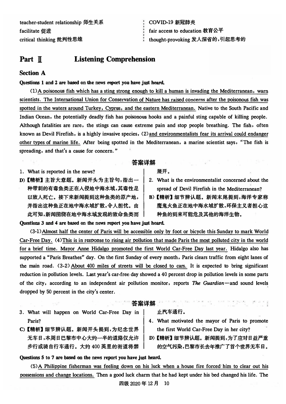 2020年12月英语四级解析第1套.pdf_第2页