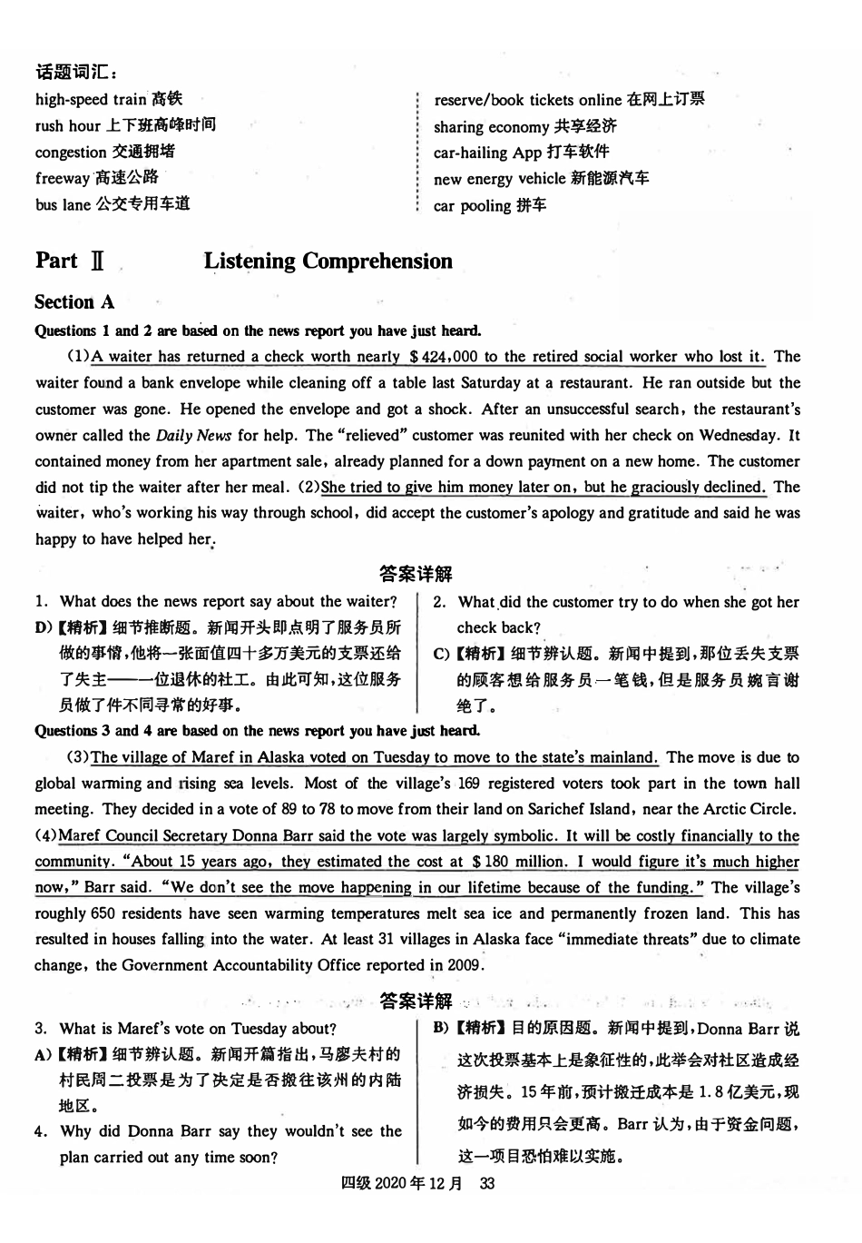 2020年12月英语四级解析第2套.pdf_第2页