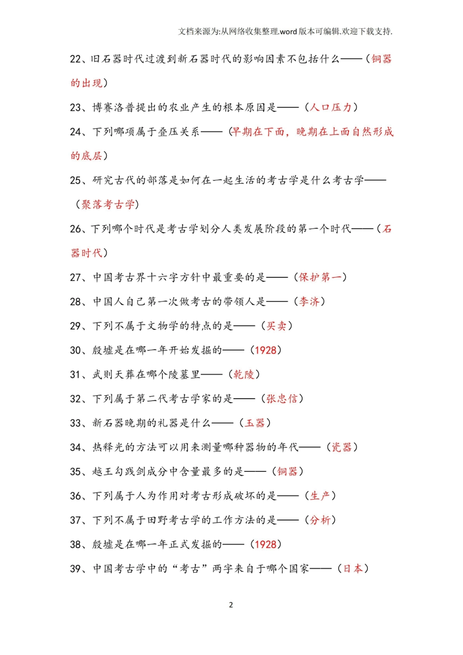 2020年超星旧石器时代考古发现与探索期末考试标准答案.pdf_第2页
