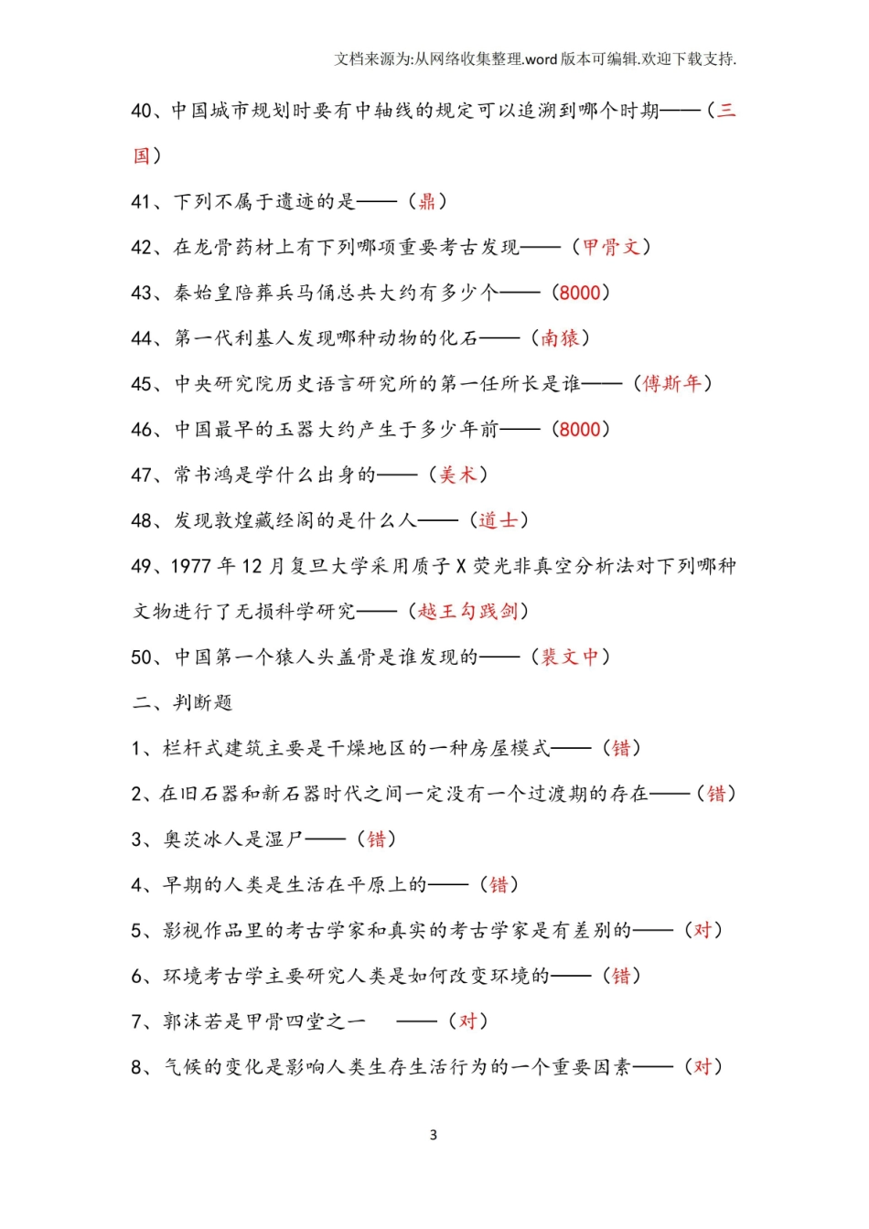 2020年超星旧石器时代考古发现与探索期末考试标准答案.pdf_第3页