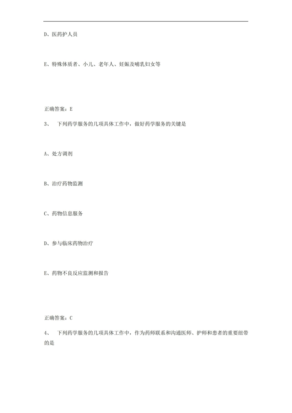 2020年执业药师考试模拟真题及答案详解.pdf_第2页