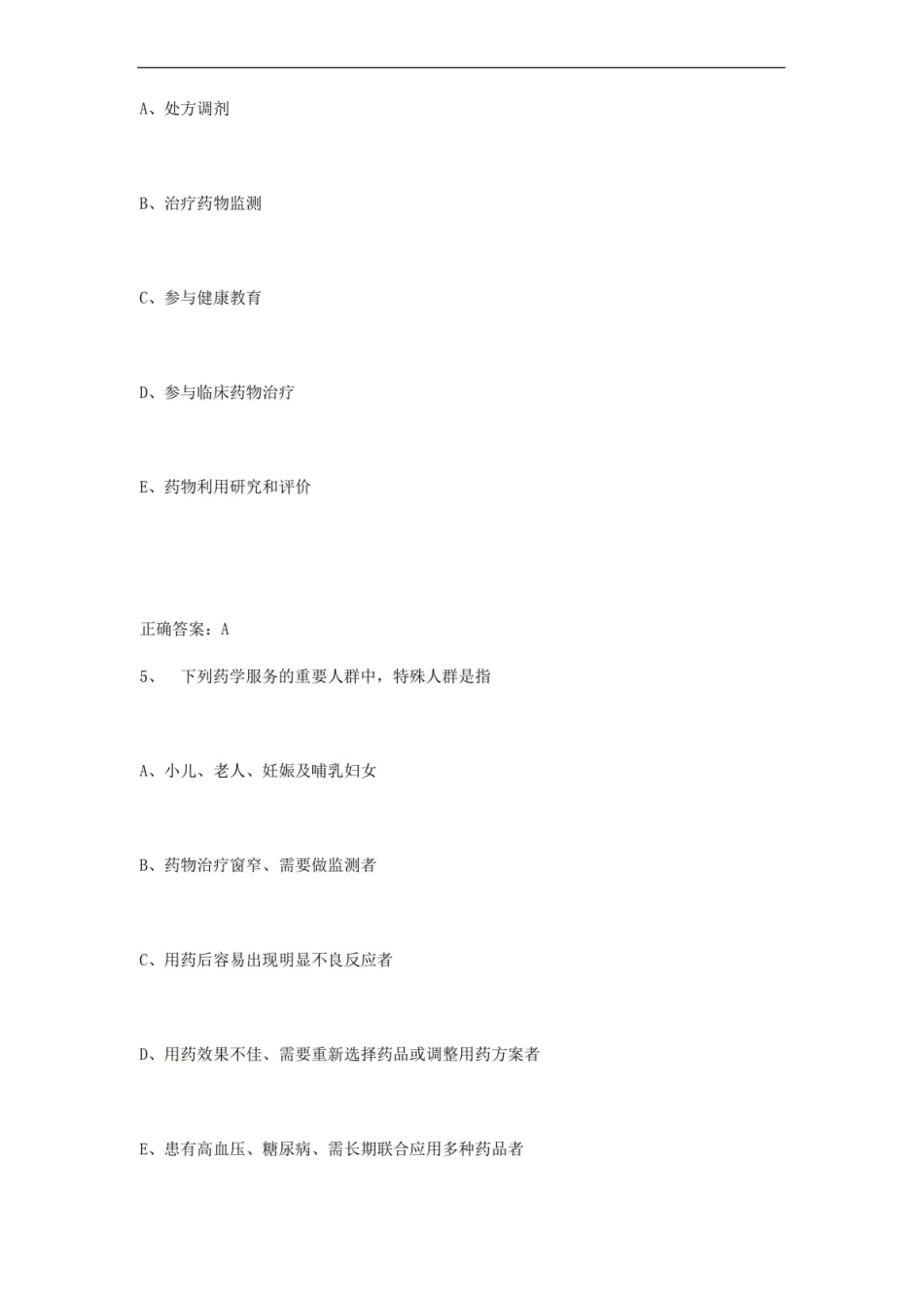 2020年执业药师考试模拟真题及答案详解.pdf_第3页