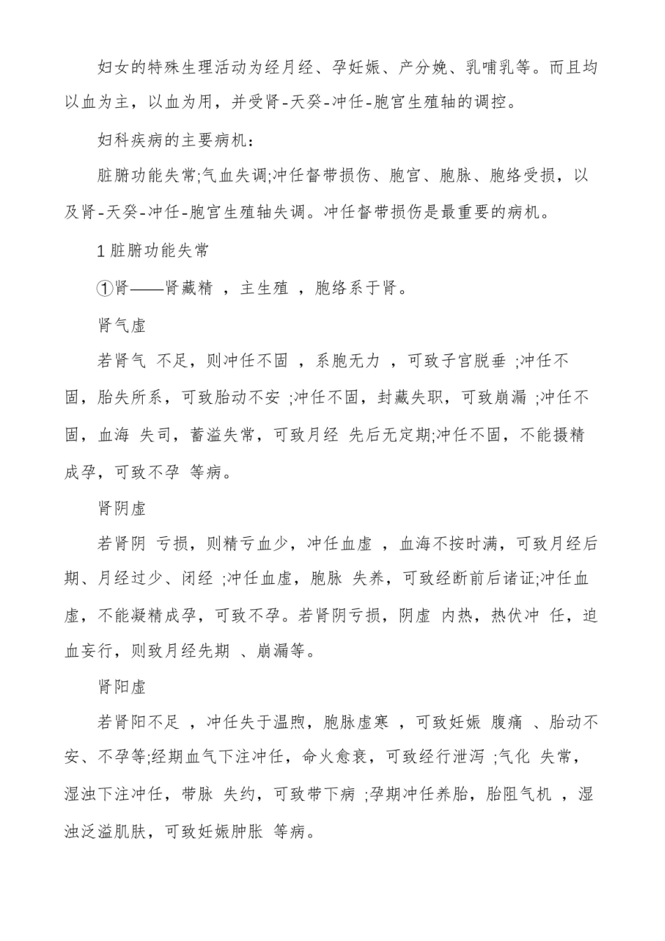 2020中医执业医师考试中医妇科学知识点.pdf_第2页