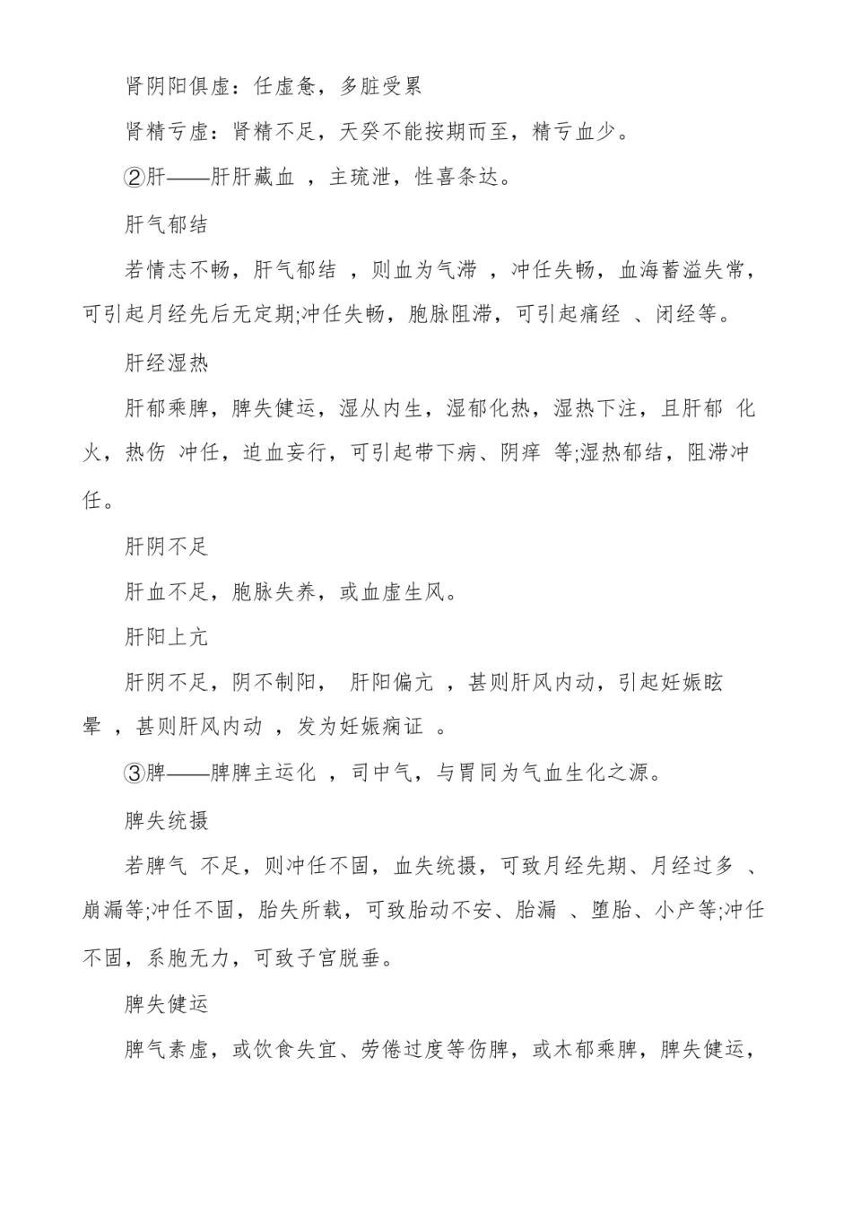 2020中医执业医师考试中医妇科学知识点.pdf_第3页