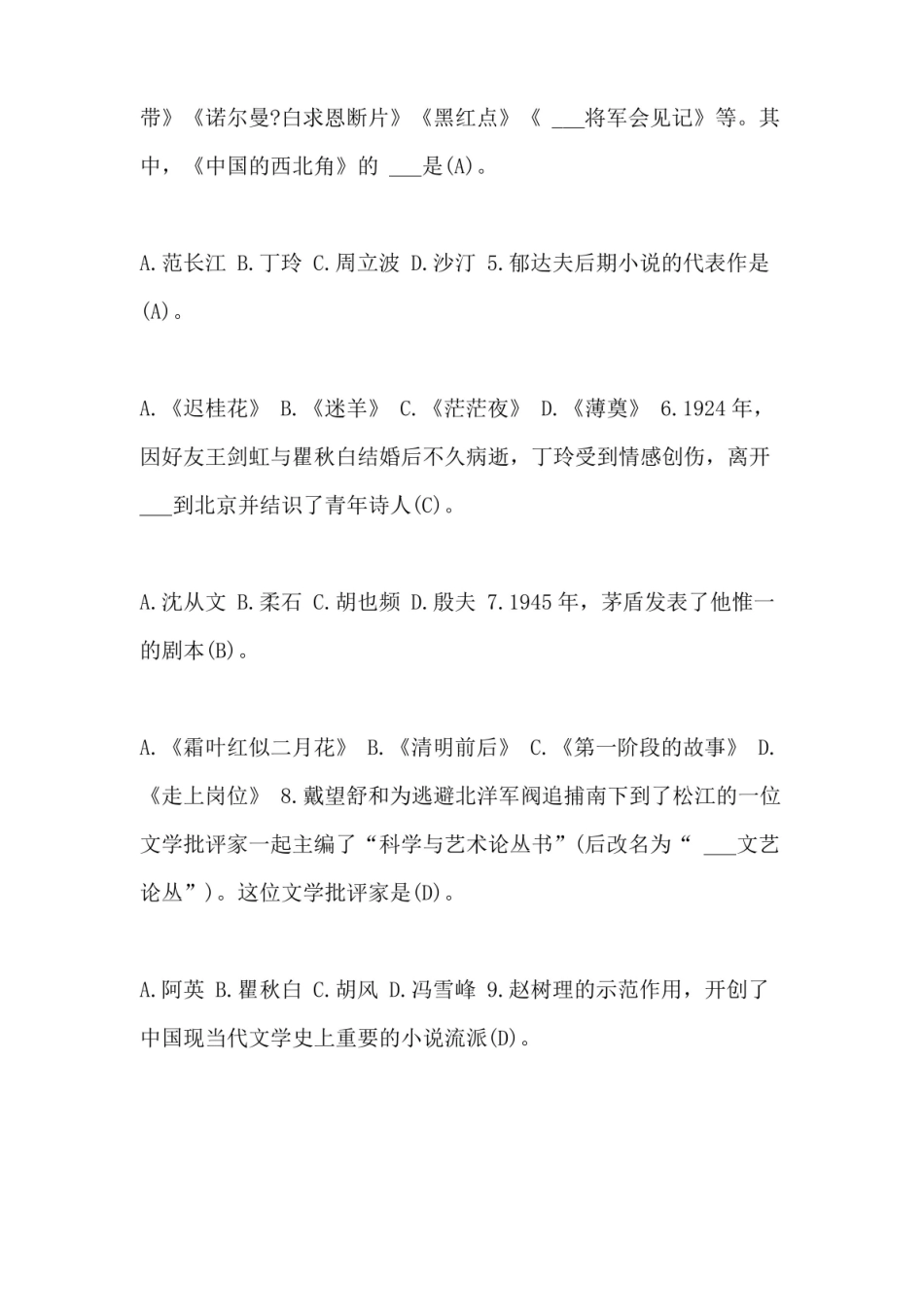 2021年1月国开(中央电大)汉语言专科中国现代文学期末考试试题及答案.pdf_第2页