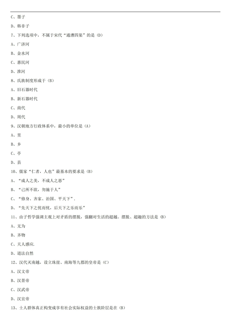 2021年10月全国自学考试00321中国文化概论试题答案.pdf_第2页