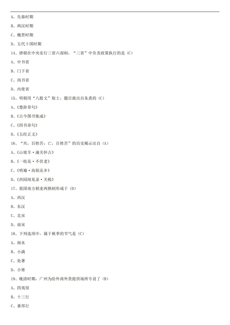 2021年10月全国自学考试00321中国文化概论试题答案.pdf_第3页