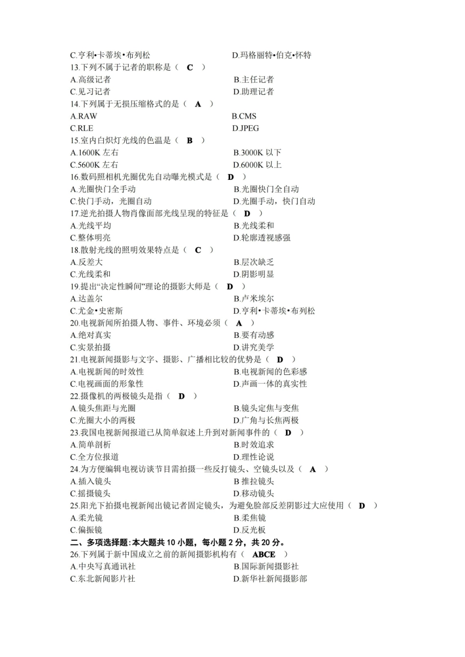 2021年10月自考00659新闻摄影试题及答案.pdf_第2页