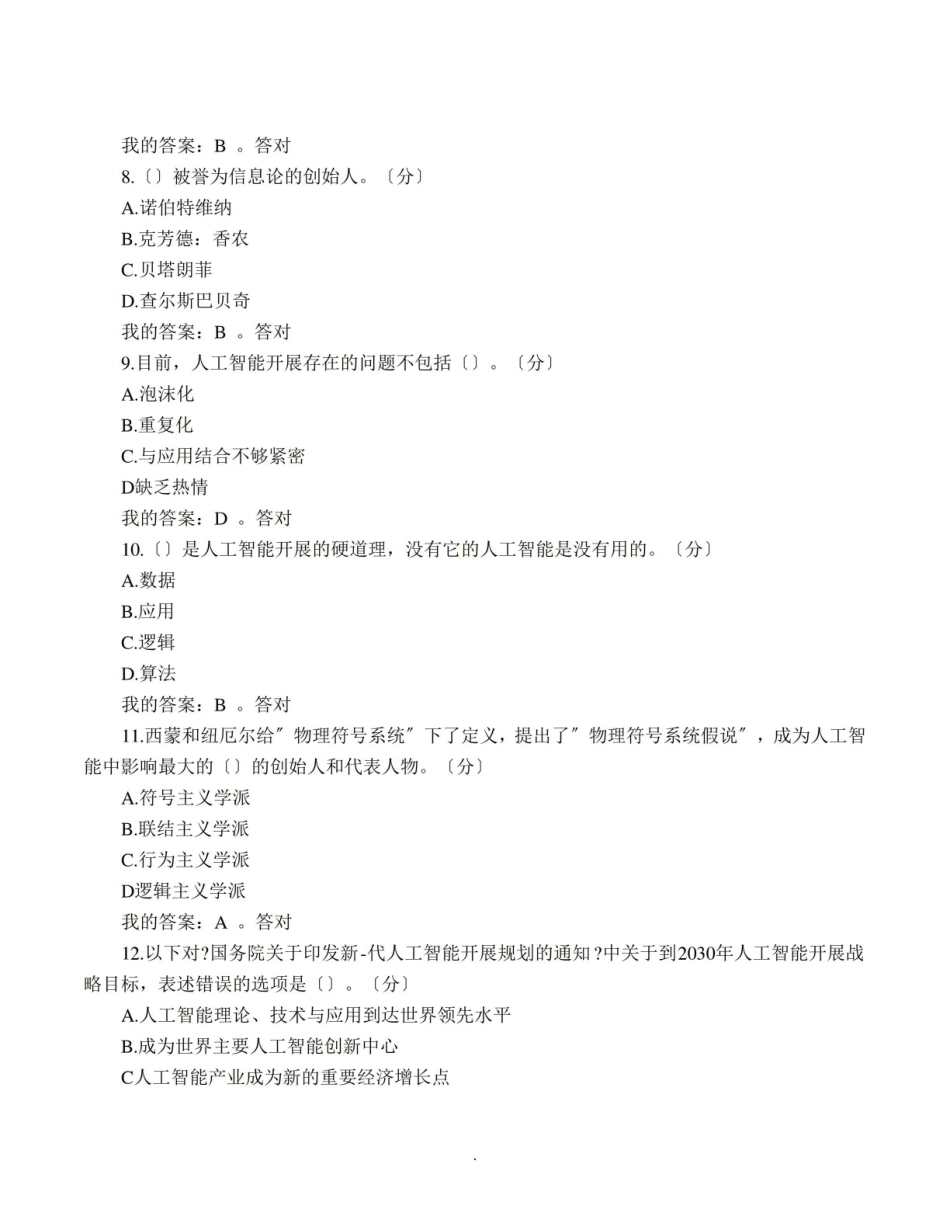 2021年度医学人工智能与健康考试题及答案 .pdf_第2页