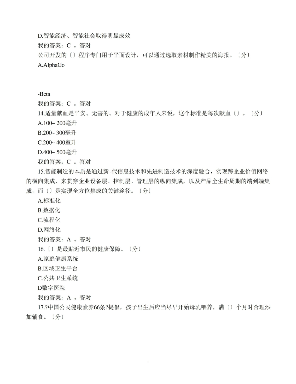 2021年度医学人工智能与健康考试题及答案 .pdf_第3页