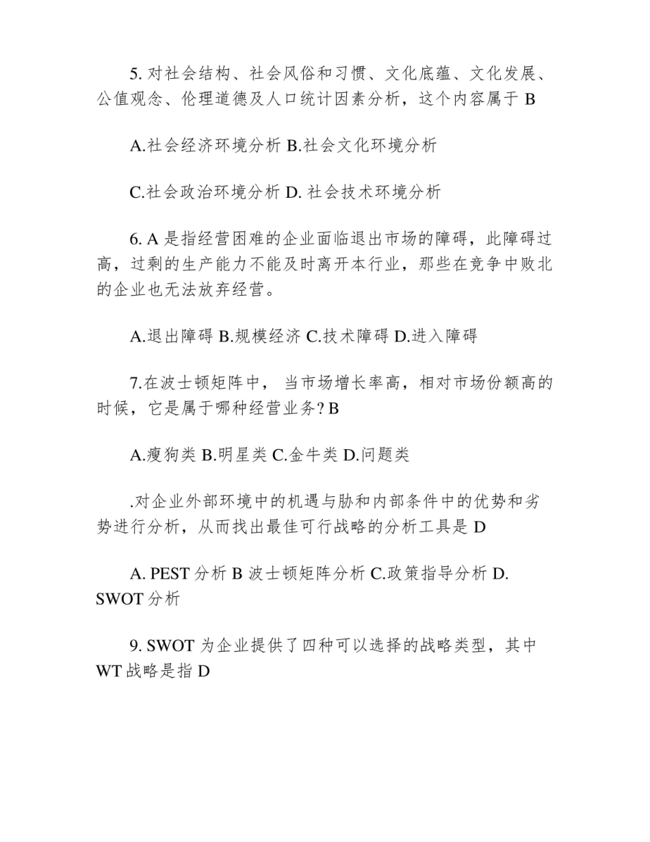2021年会展企业战略管理真题.pdf_第2页